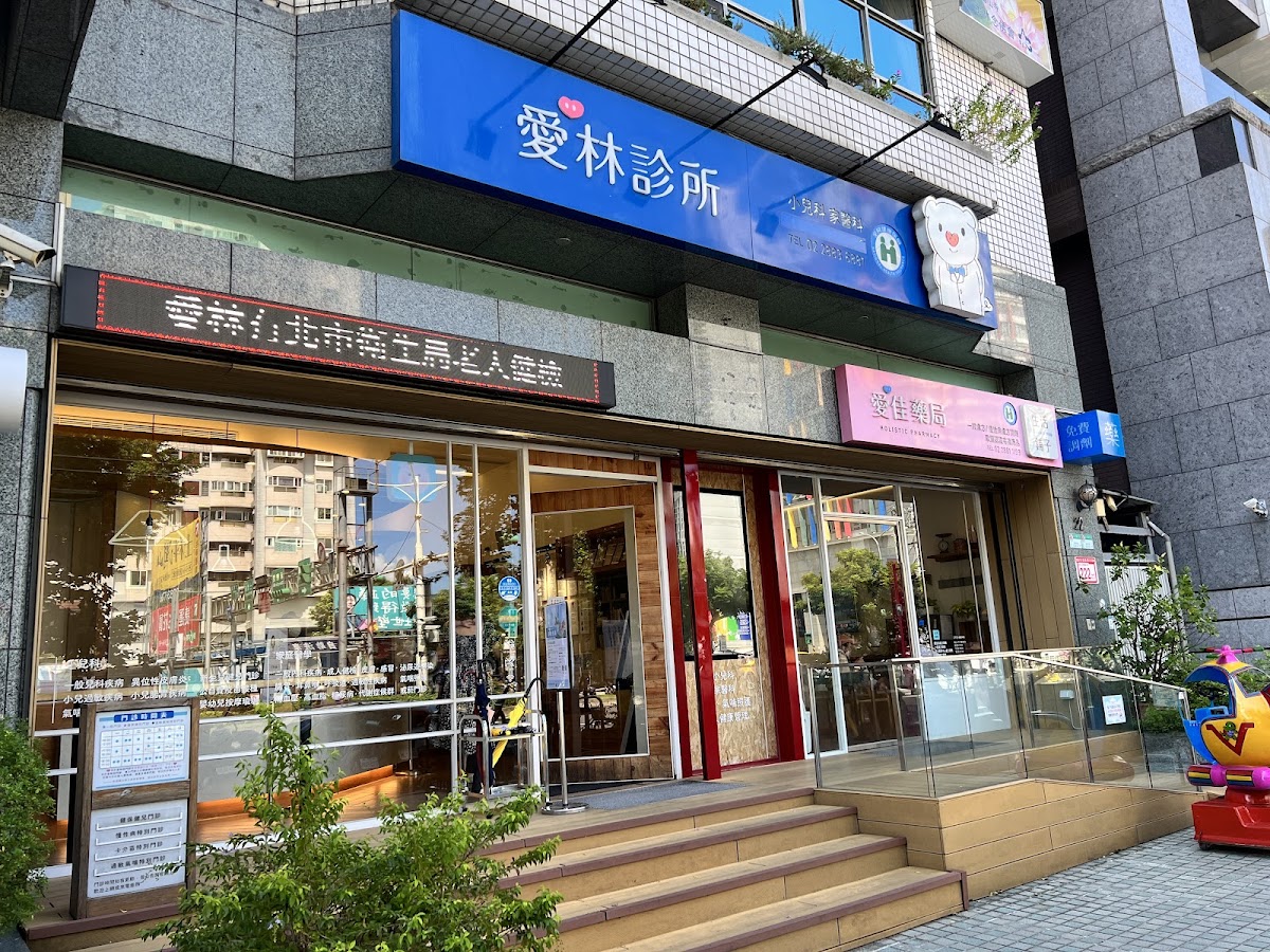 愛林診所 診所實景照