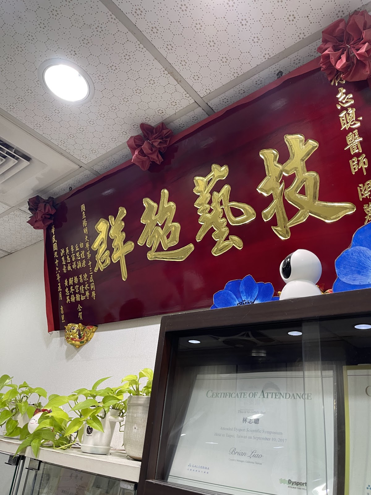 林志聰皮膚科診所 診所實景照