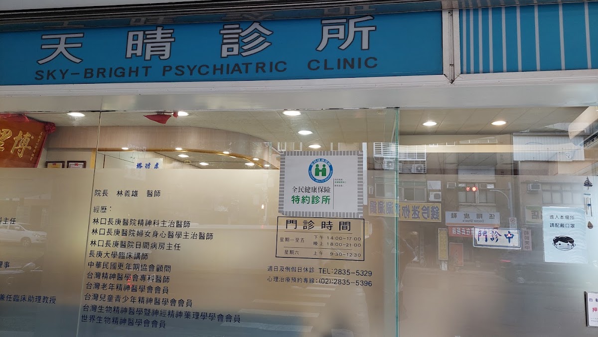 天晴診所 診所實景照