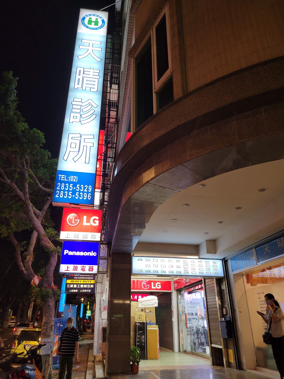天晴診所 診所實景照