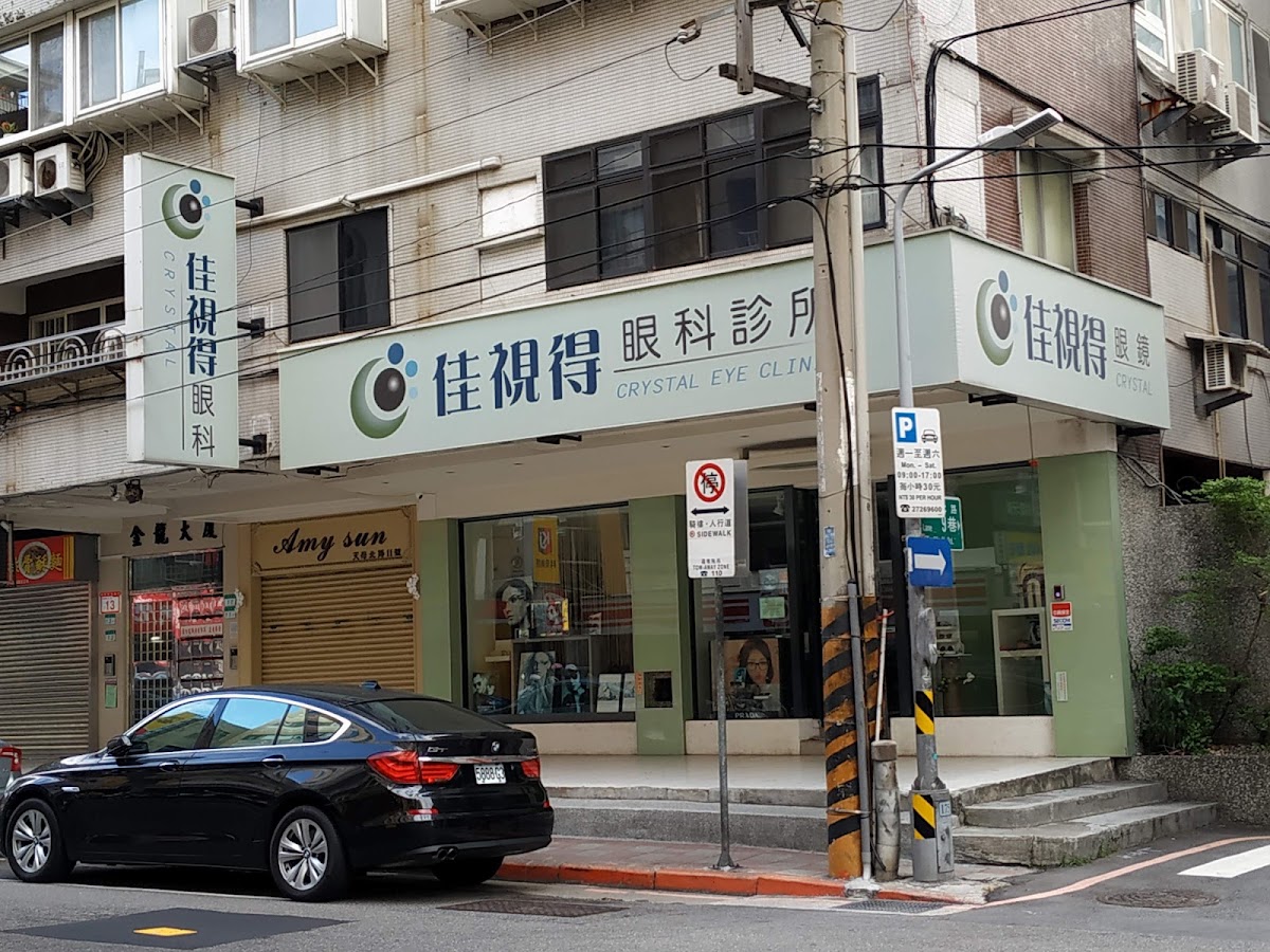 佳視得眼科診所 診所實景照