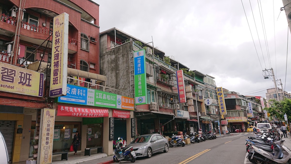 和謙耳鼻喉科診所 診所實景照