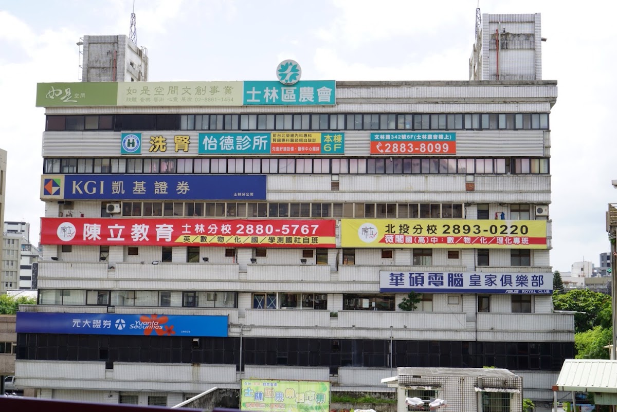 怡德診所 診所實景照