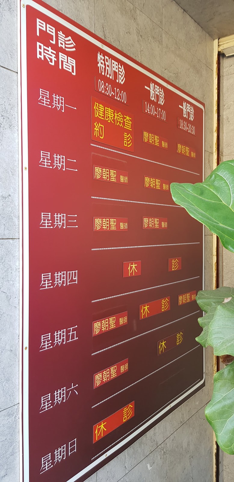 揚德健康診所 診所實景照
