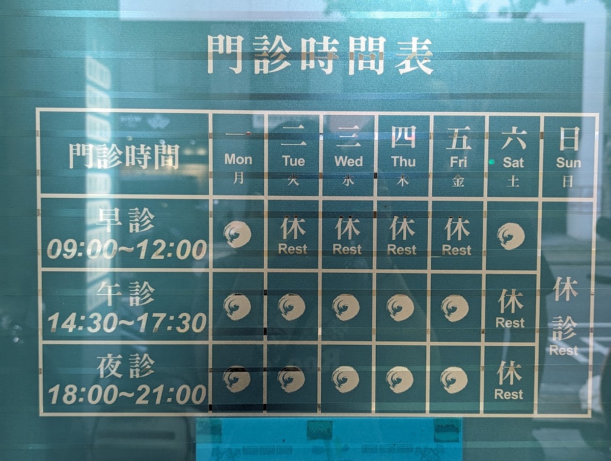 社子安心診所 診所實景照