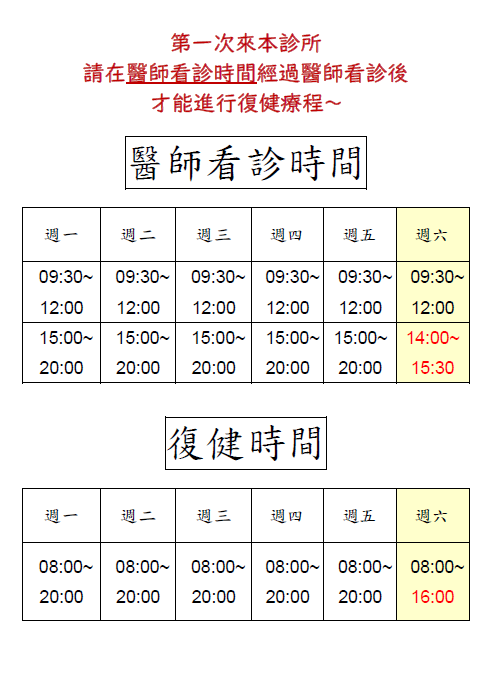 士林復健科診所 診所實景照