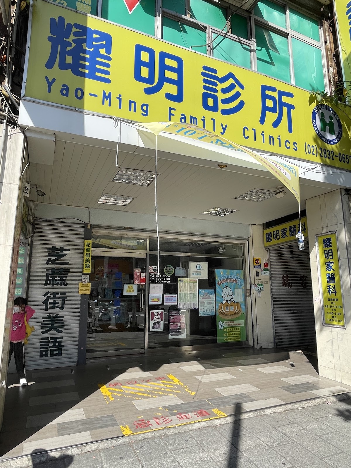 耀明診所 診所實景照