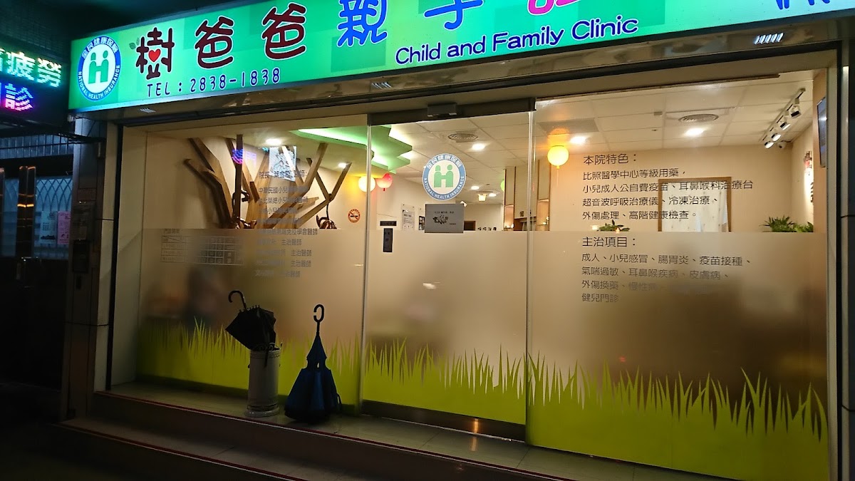 樹爸爸親子診所 診所實景照