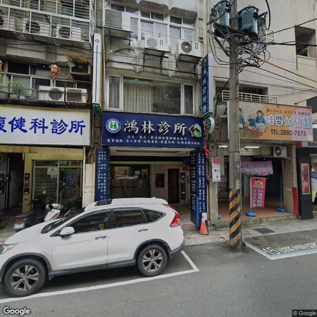 鴻林診所 街景外觀