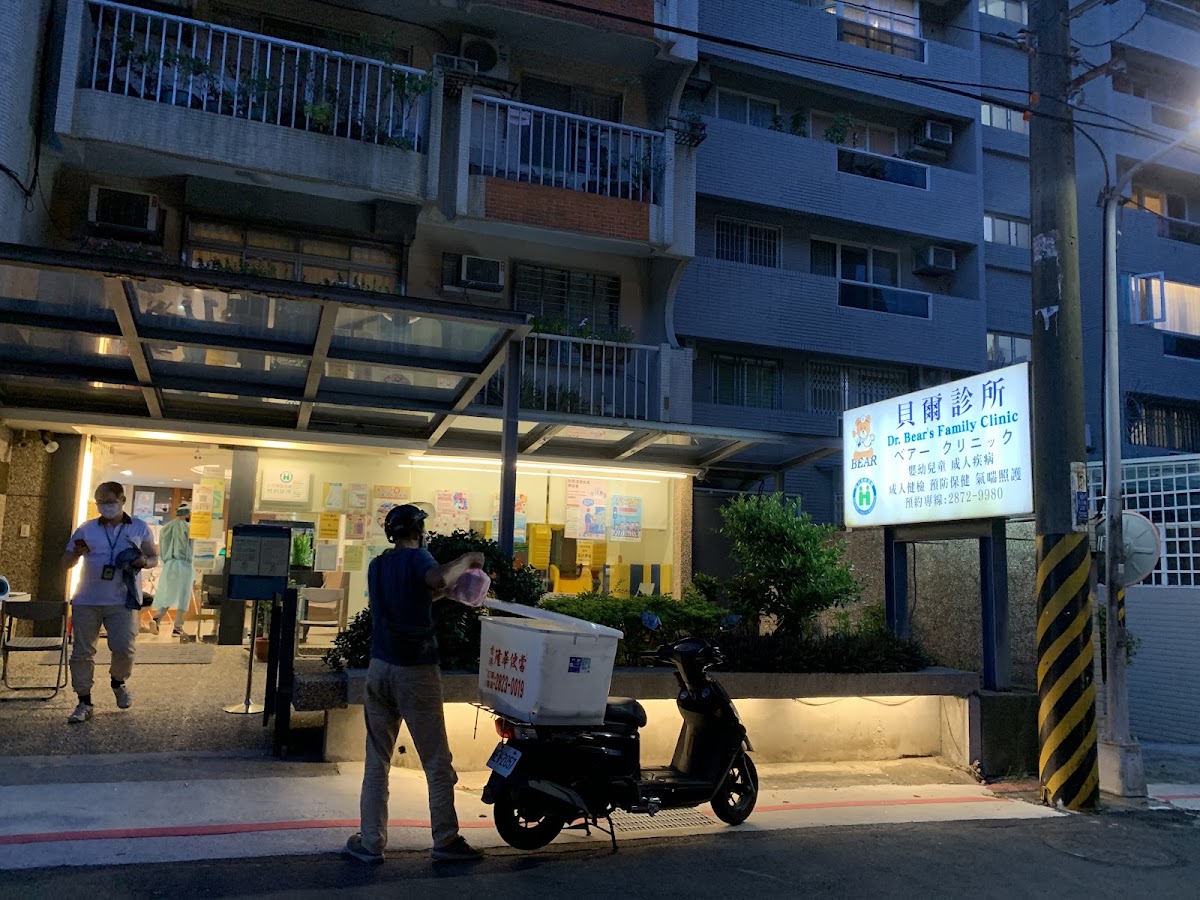 貝爾診所 診所實景照