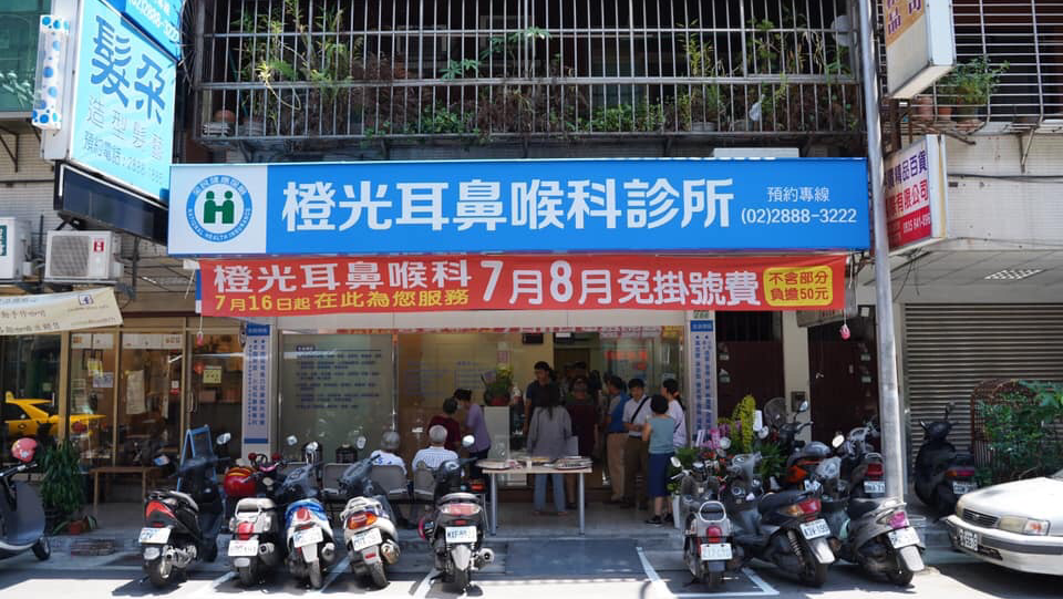 橙光耳鼻喉科診所 診所實景照
