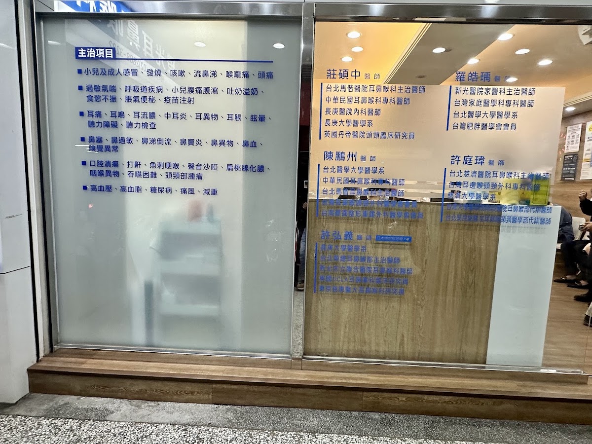 橙光耳鼻喉科診所 診所實景照