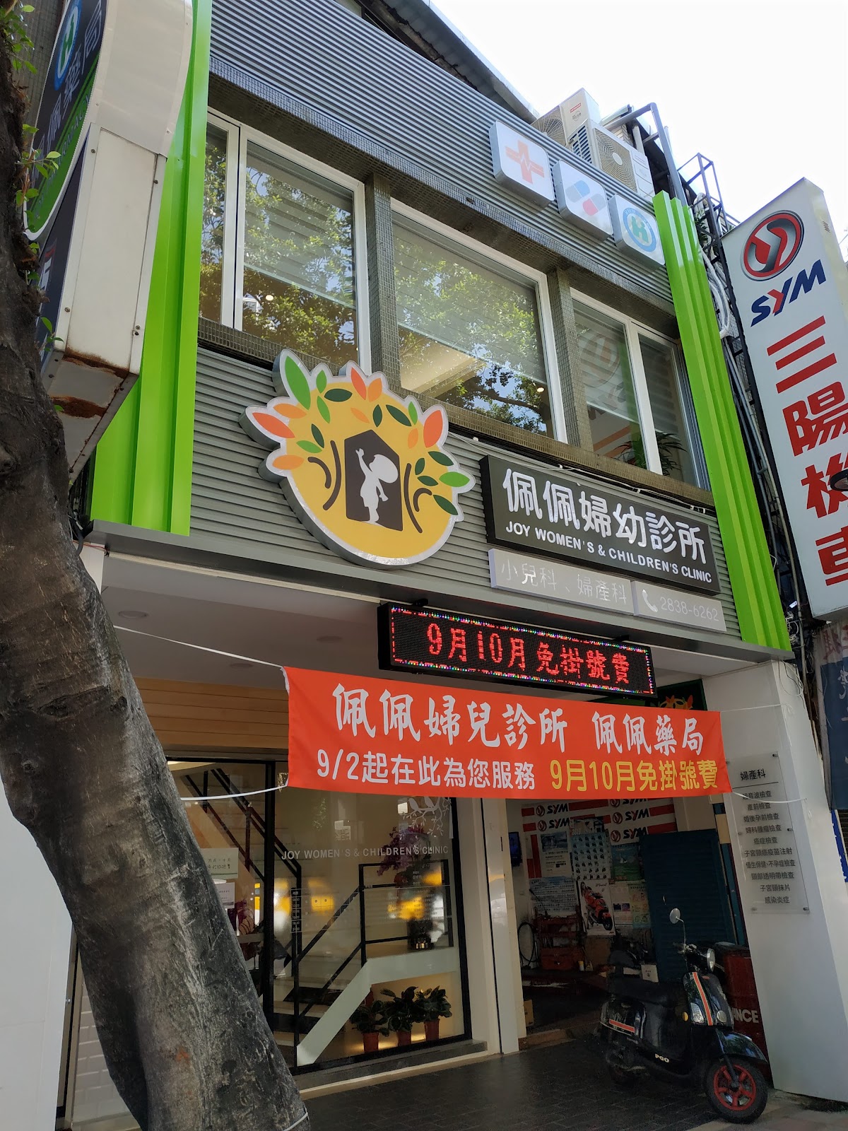 佩佩婦幼診所 診所實景照