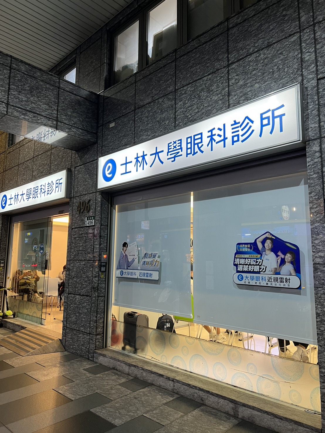 士林大學眼科診所 診所實景照