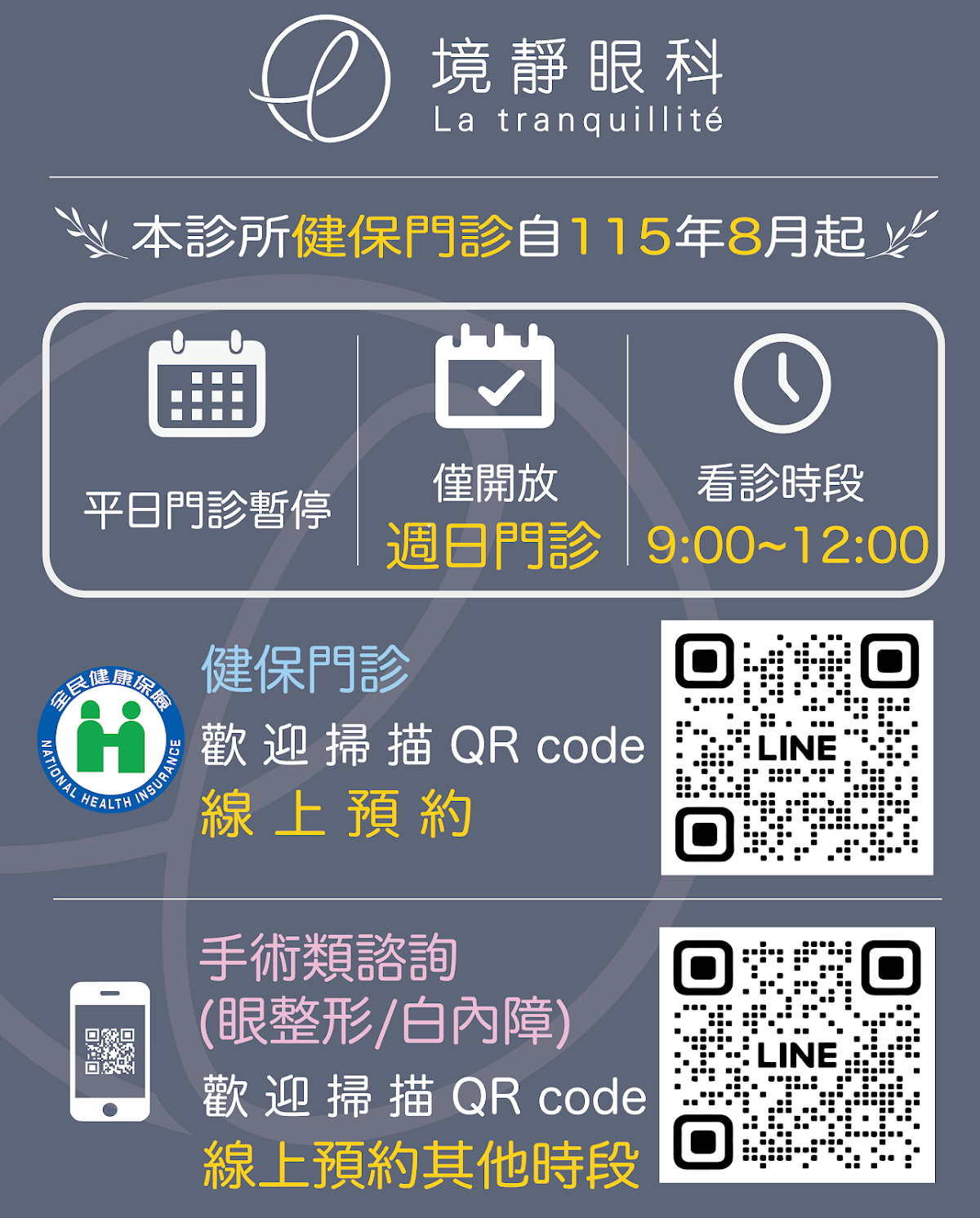 境靜眼科診所 診所實景照