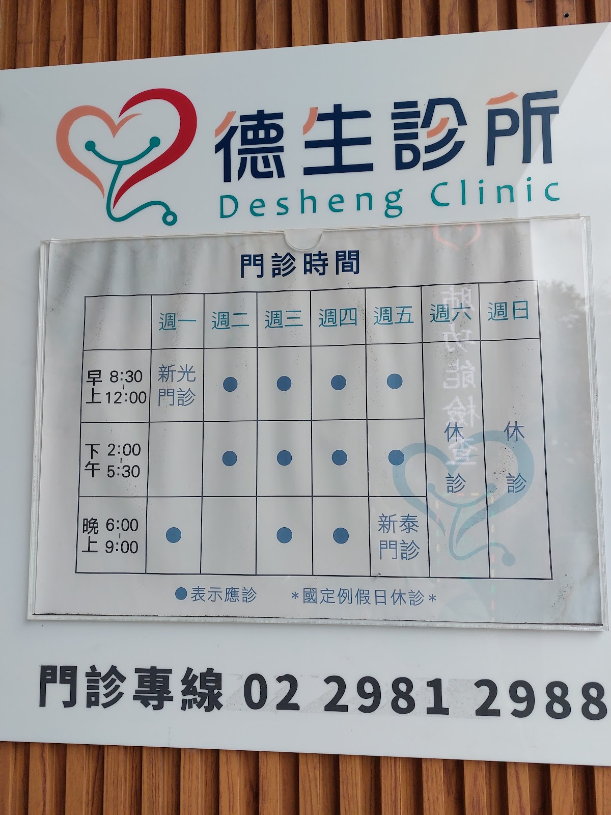 德生診所 診所實景照