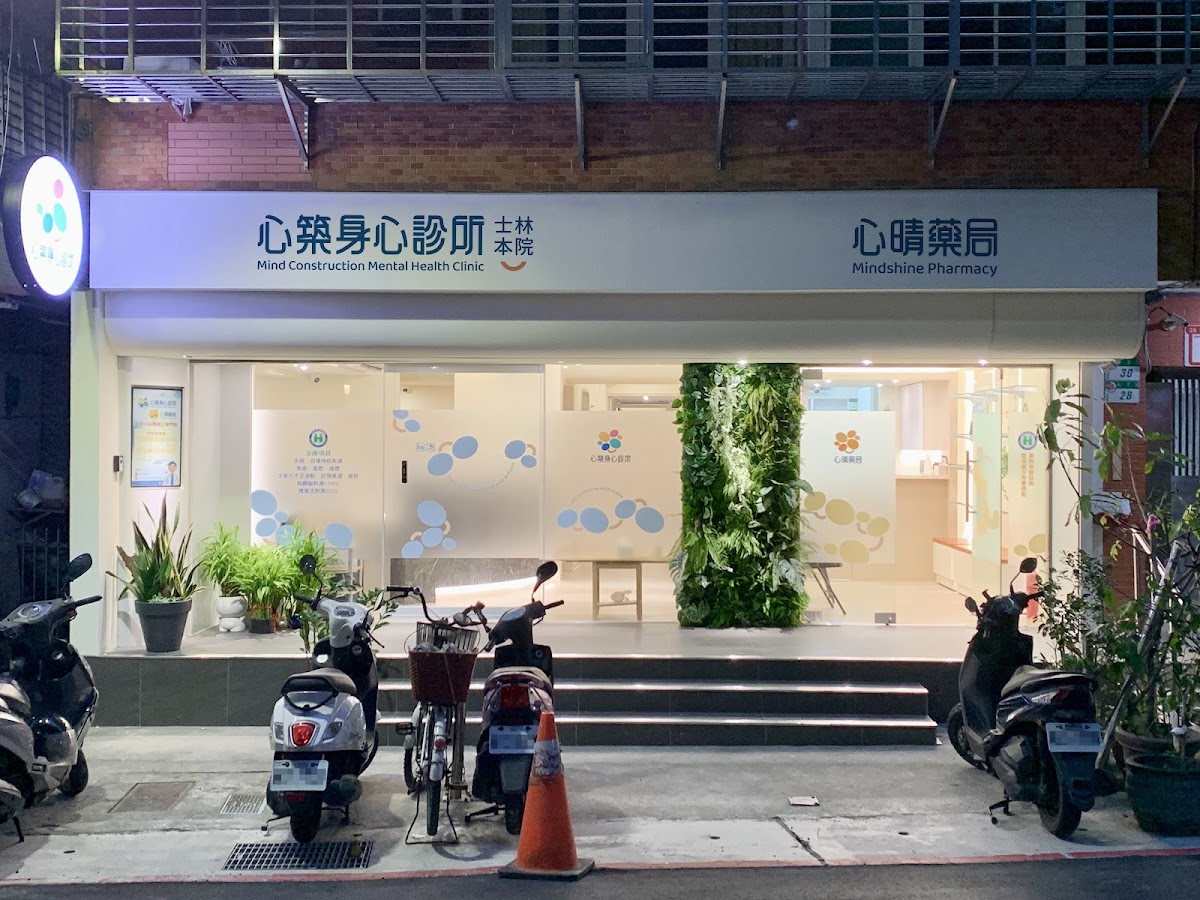 心築身心診所 診所實景照