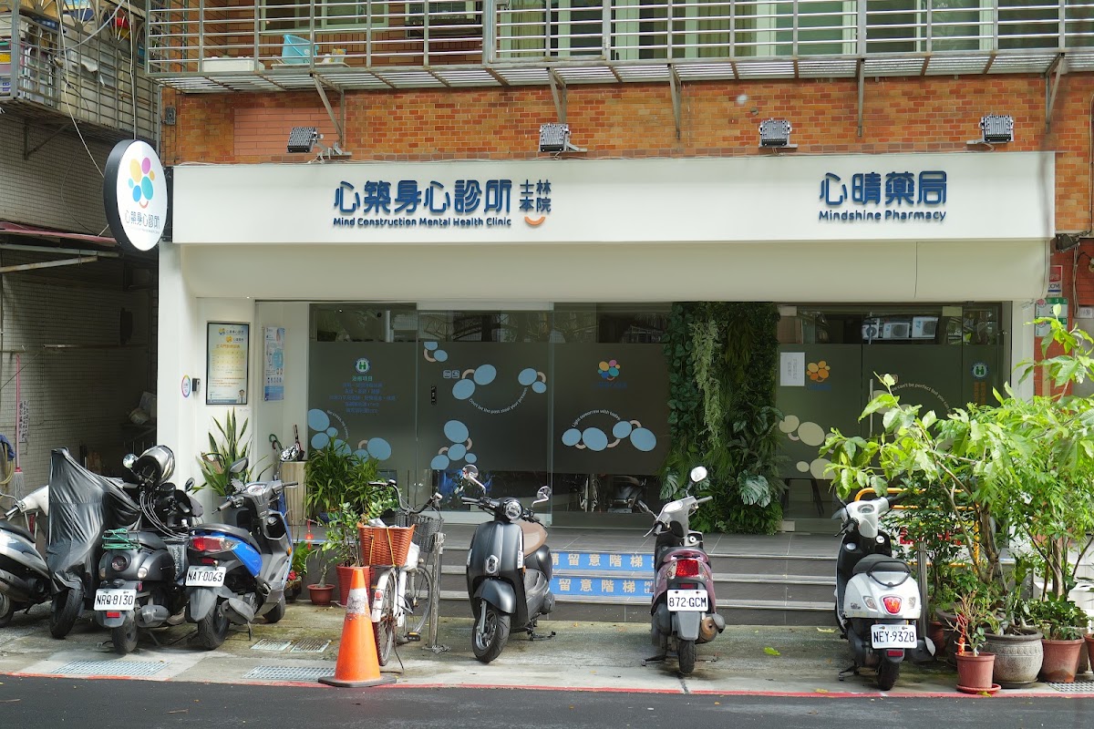 心築身心診所 診所實景照