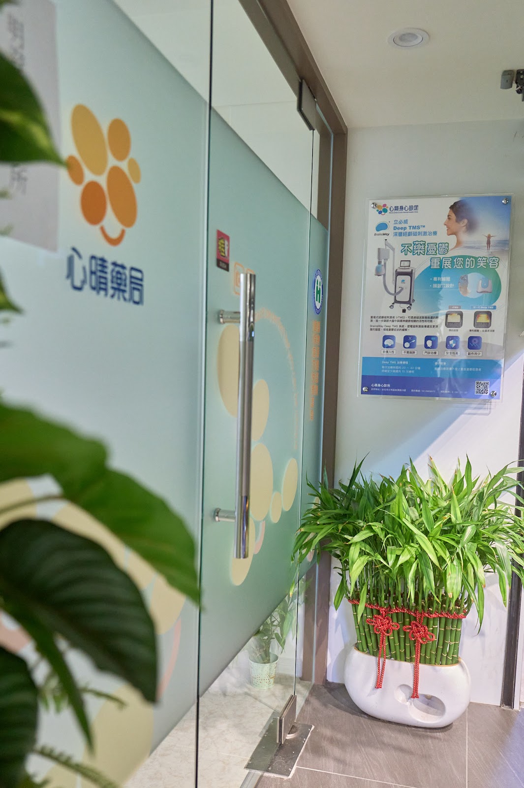 心築身心診所 診所實景照