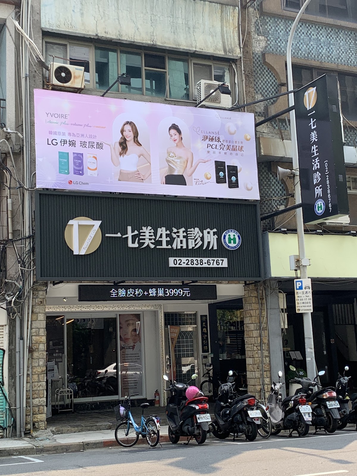 一七美生活診所 診所實景照