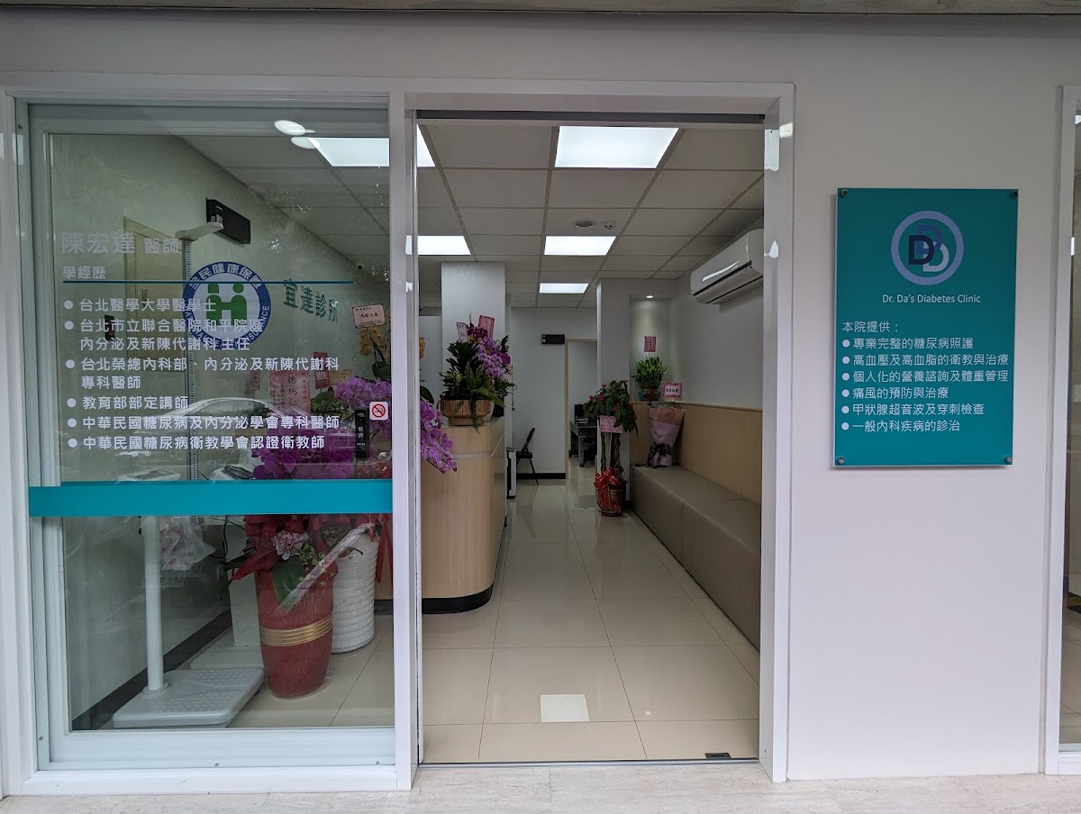宜達診所 診所實景照