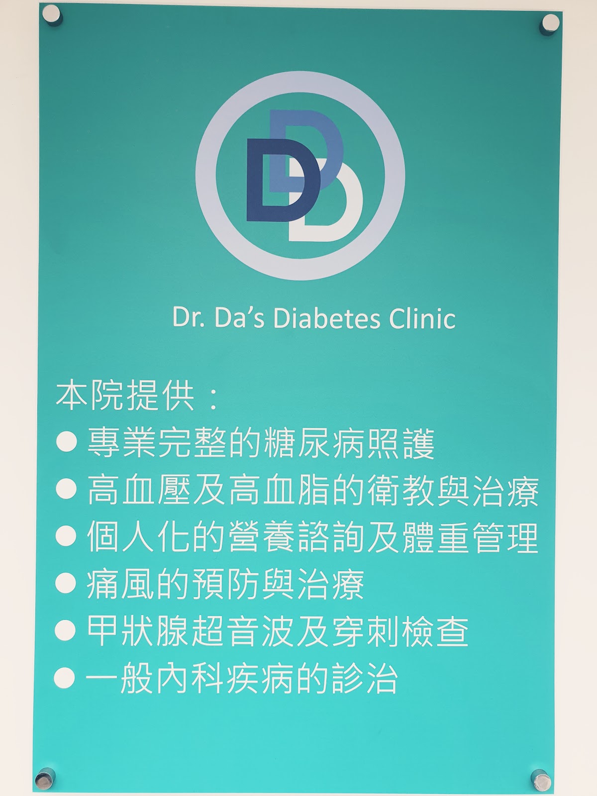 宜達診所 診所實景照