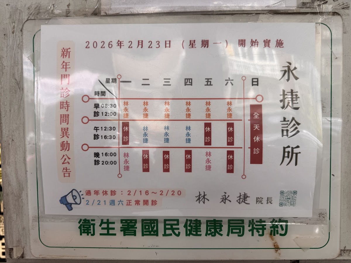 永捷診所 診所實景照