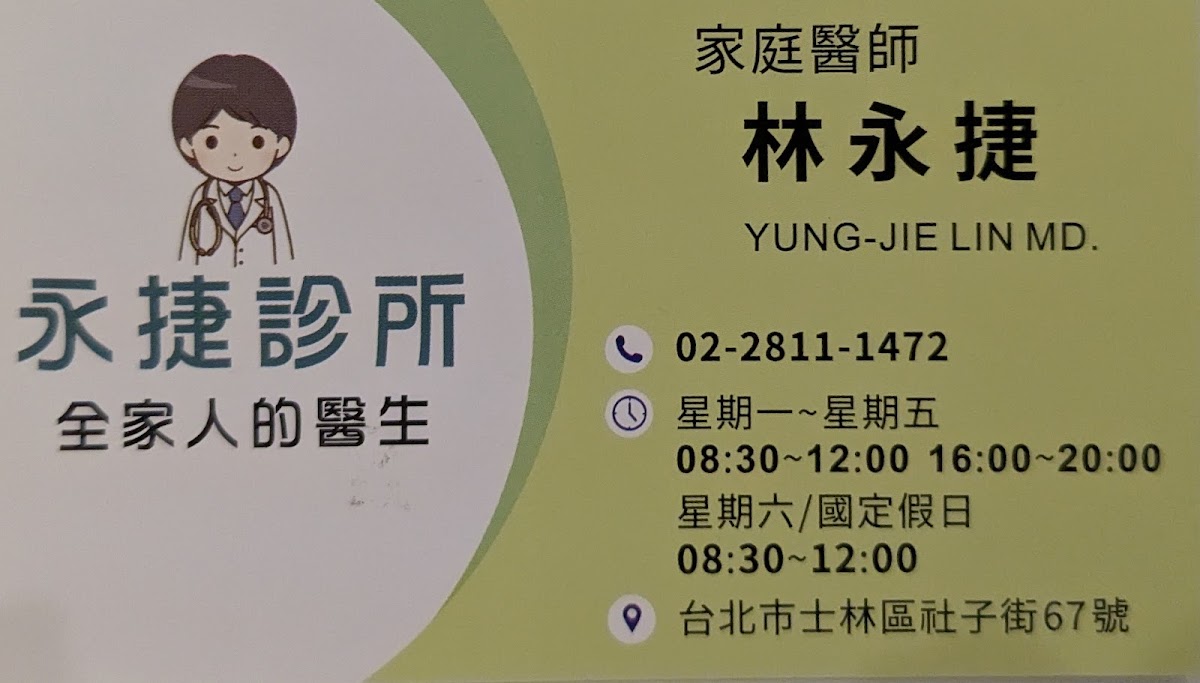 永捷診所 診所實景照