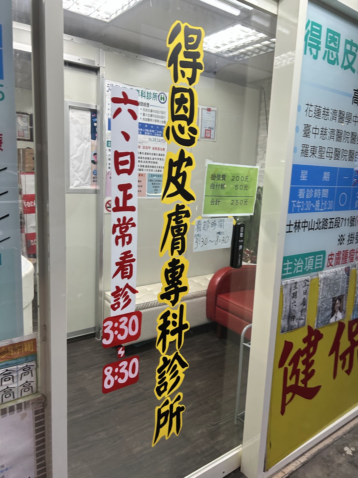 得恩皮膚專科診所 診所實景照