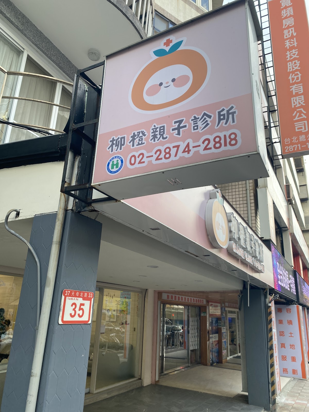 柳橙親子診所 診所實景照