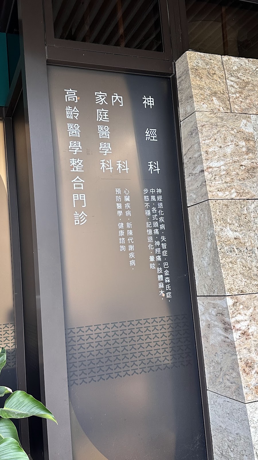 一森診所 診所實景照