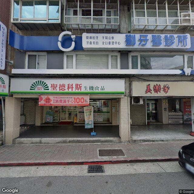 劉牙醫診所 街景外觀