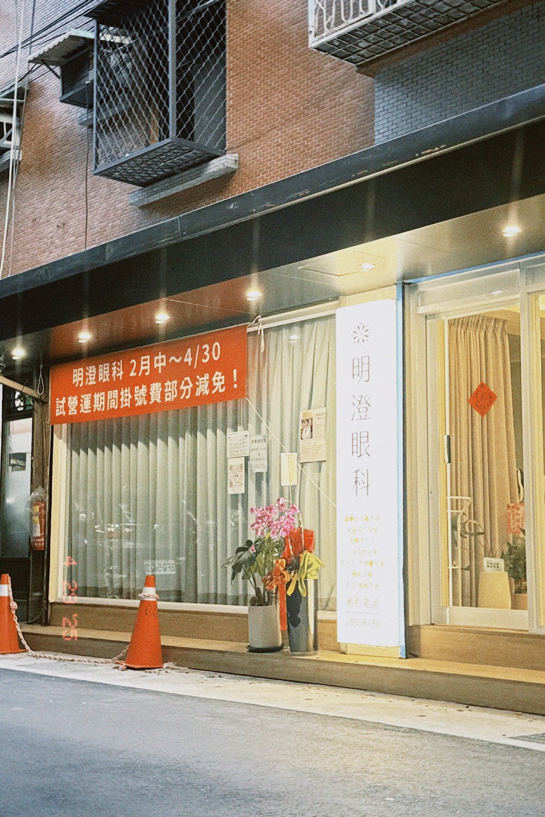 明澄眼科診所 診所實景照