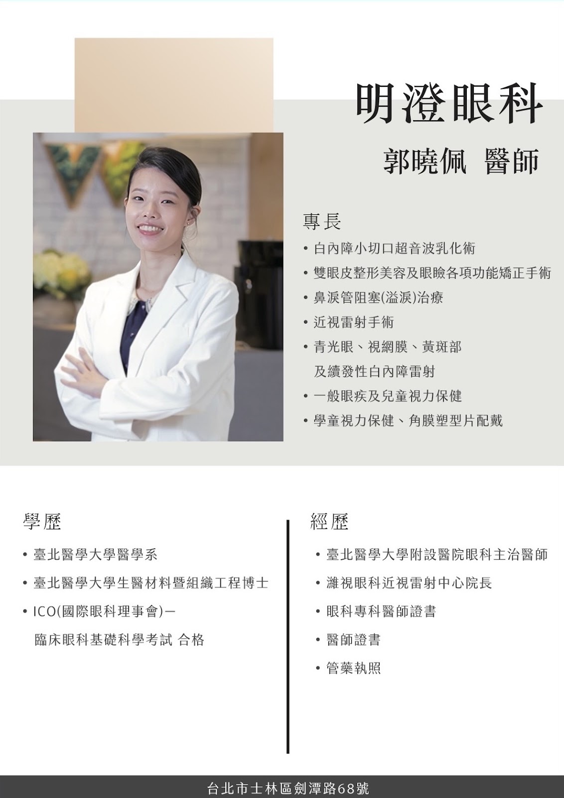 明澄眼科診所 診所實景照