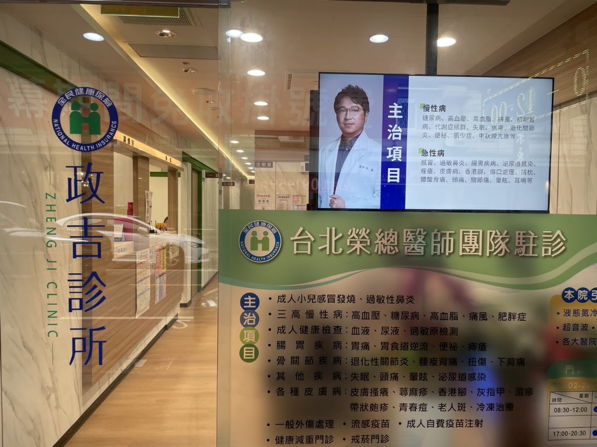 政吉診所 診所實景照
