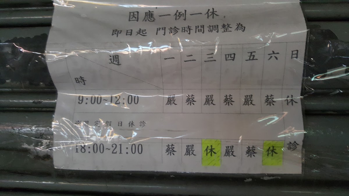 蔡賡禧婦產科診所 診所實景照