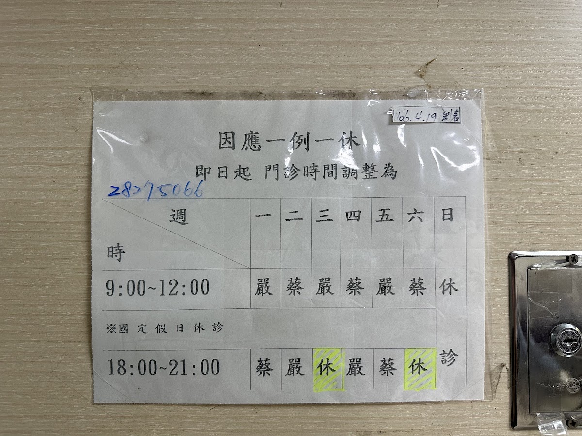 蔡賡禧婦產科診所 診所實景照