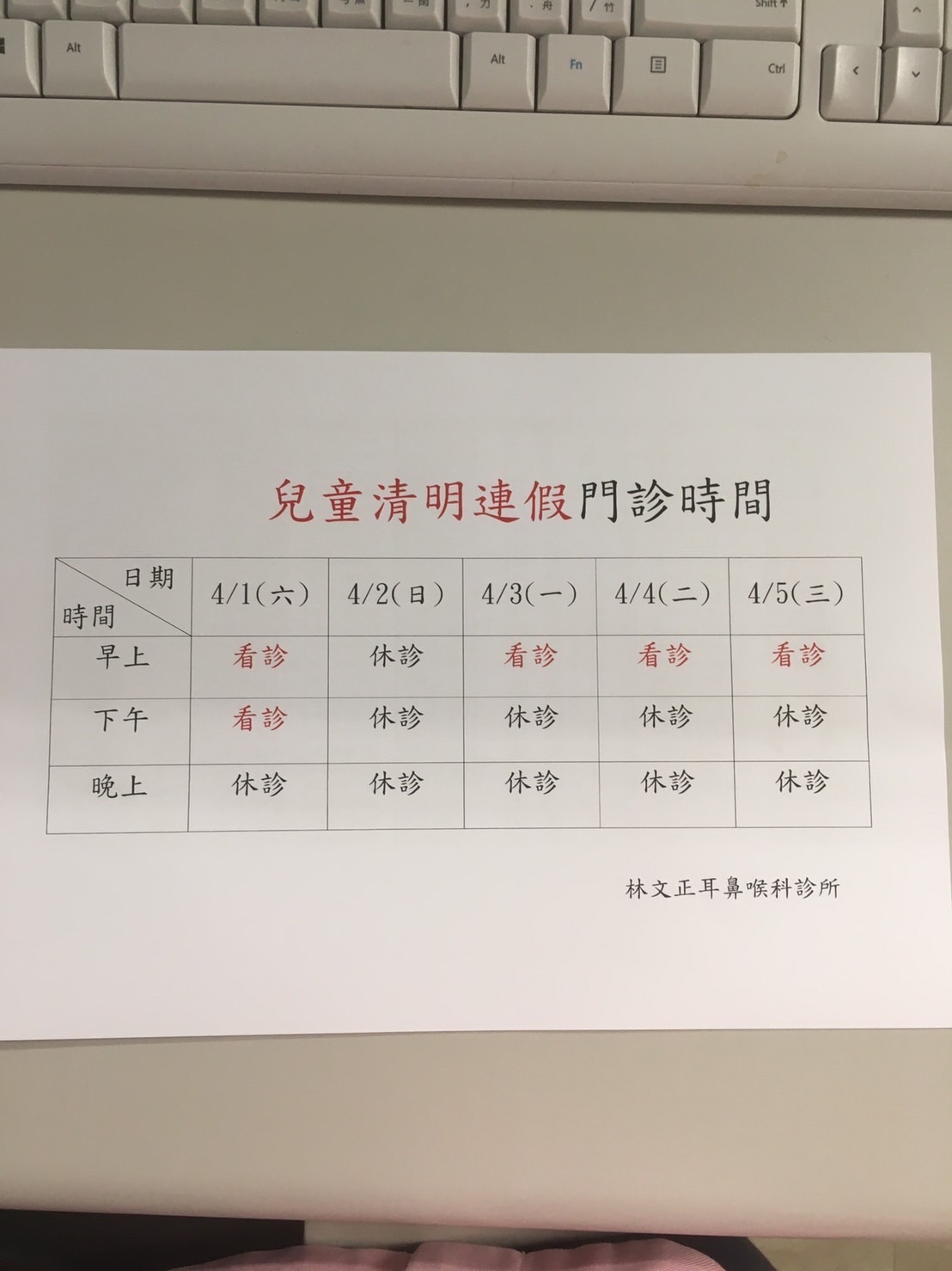 林文正耳鼻喉科診所 診所實景照