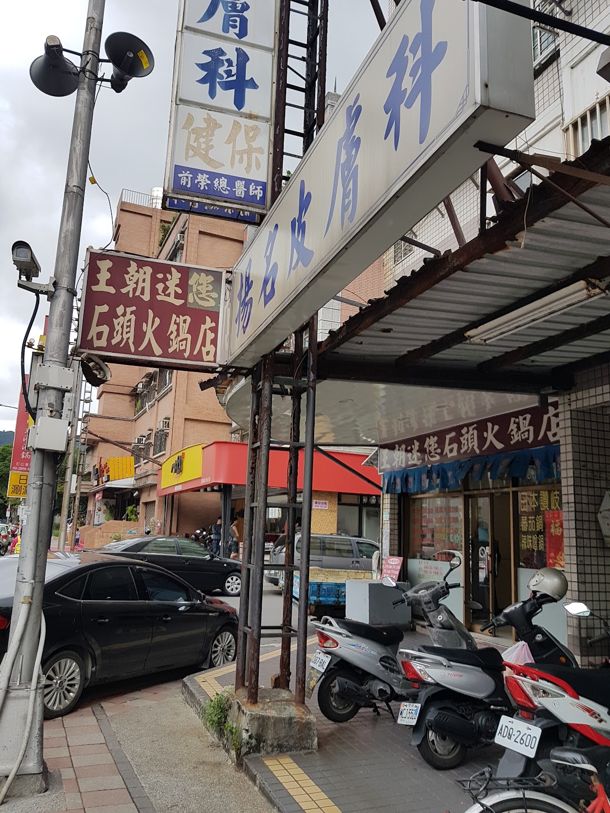 揚名皮膚科診所 診所實景照