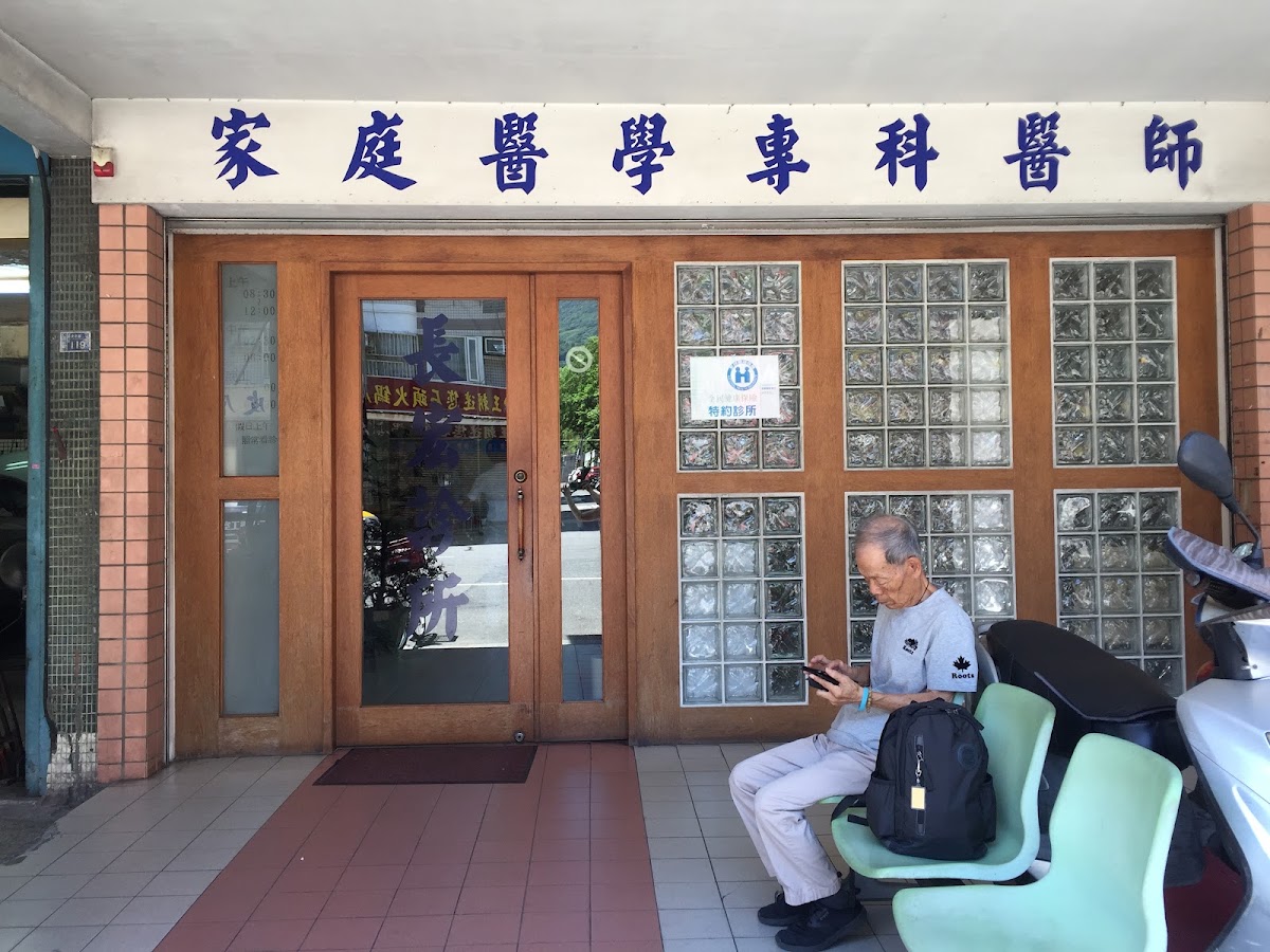長宏診所 診所實景照