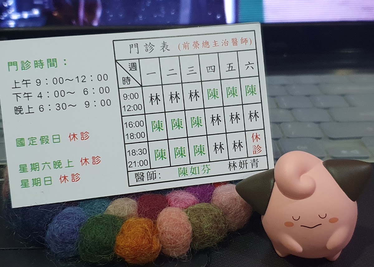 陳如芬眼科診所 診所實景照