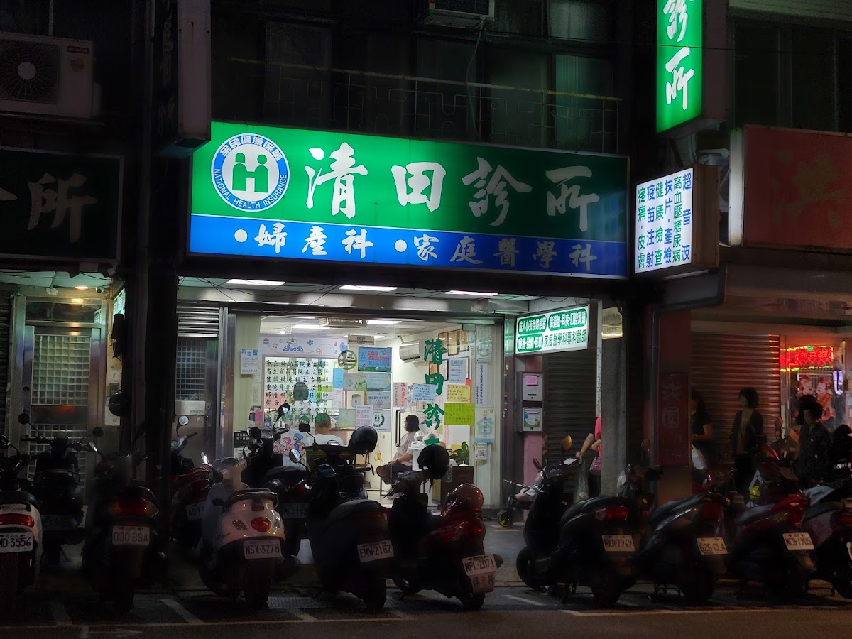 清田婦產科家醫科診所 診所實景照