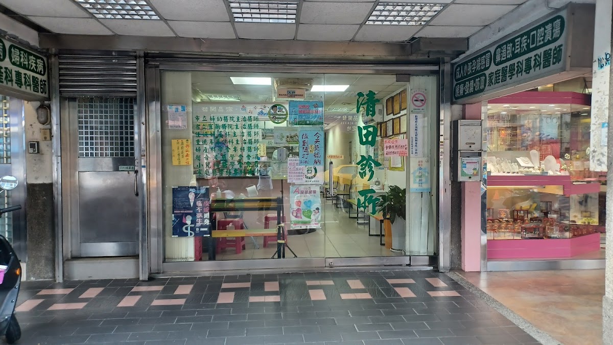 清田婦產科家醫科診所 診所實景照
