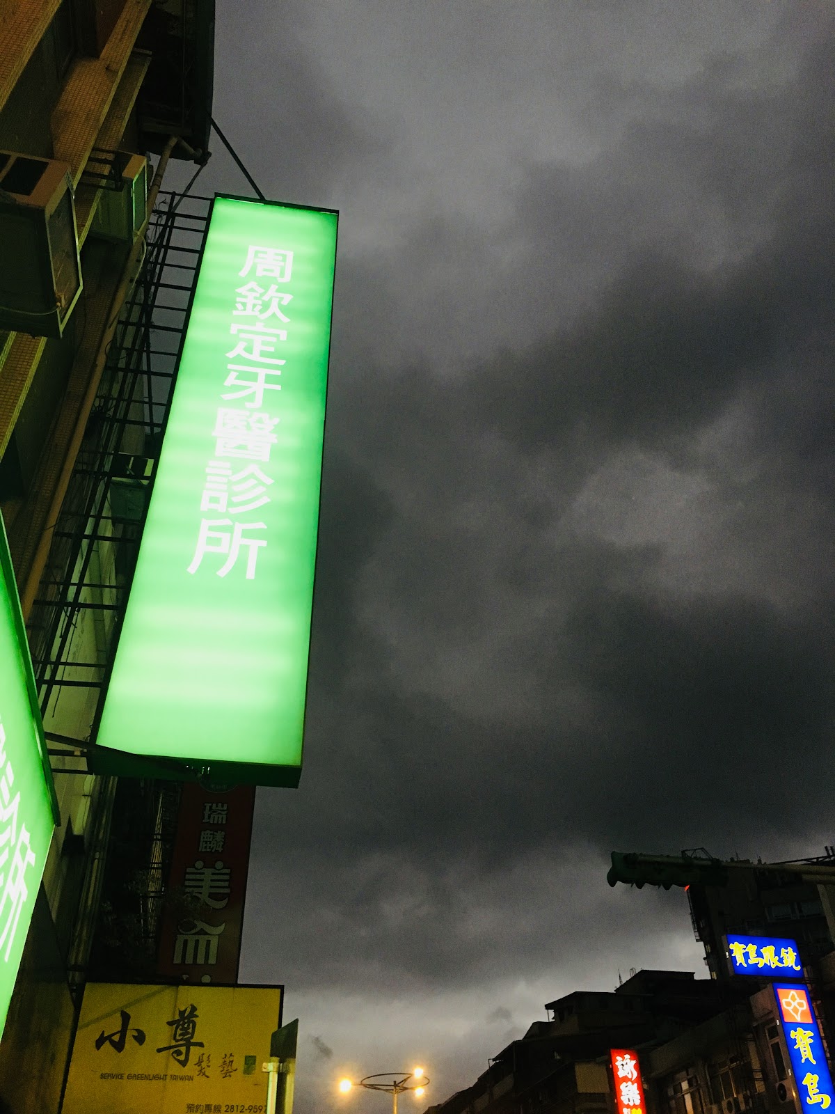 周欽定牙醫診所 診所實景照