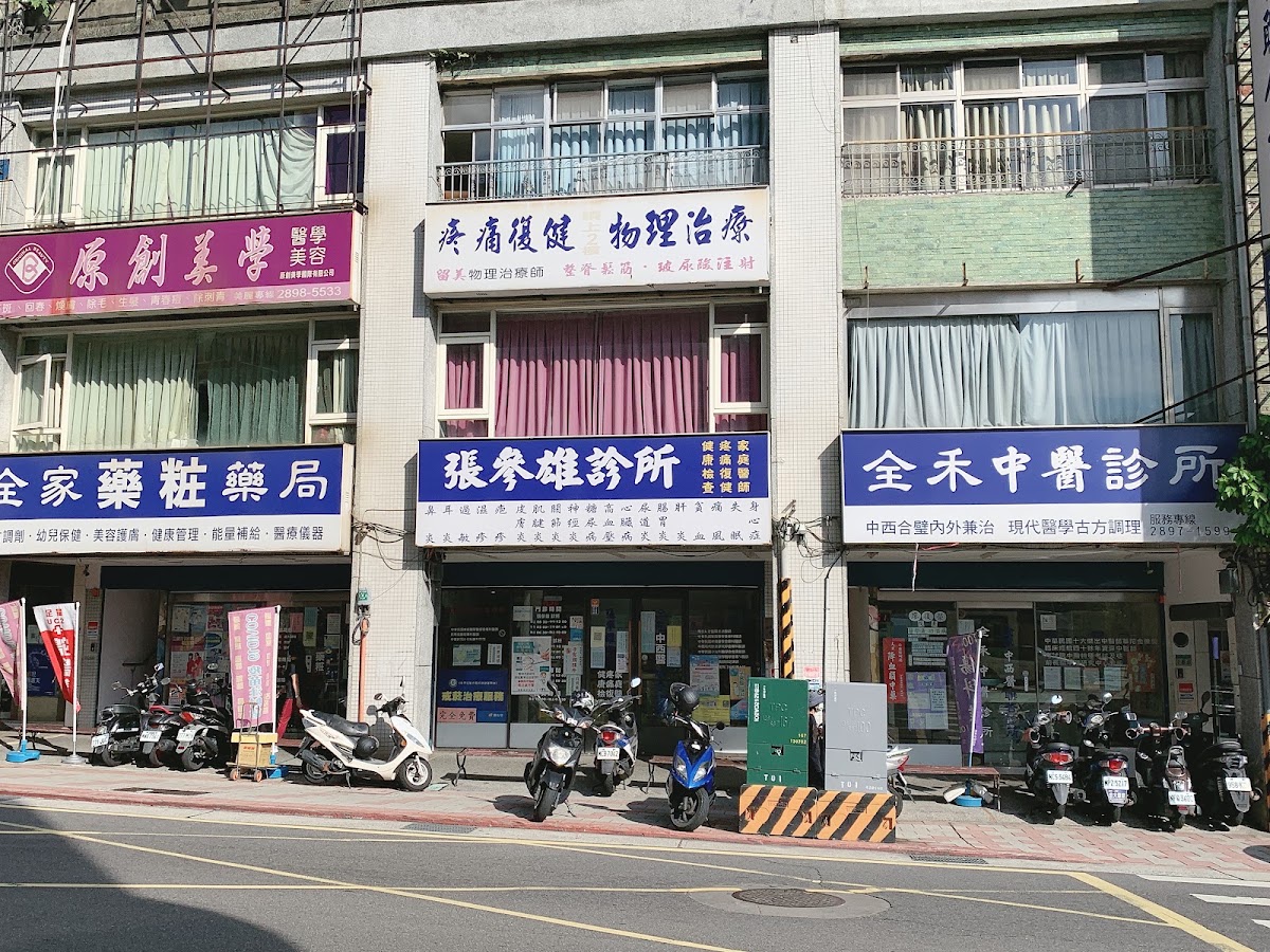 張參雄診所 診所實景照