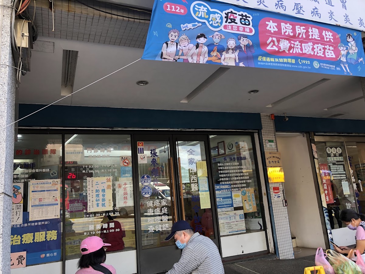 張參雄診所 診所實景照