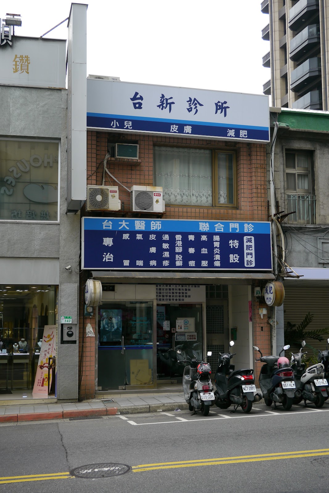 台新診所 診所實景照