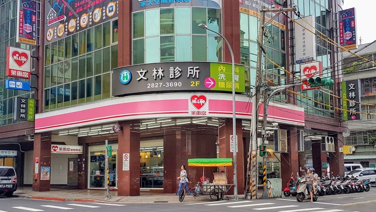 文林診所 診所實景照