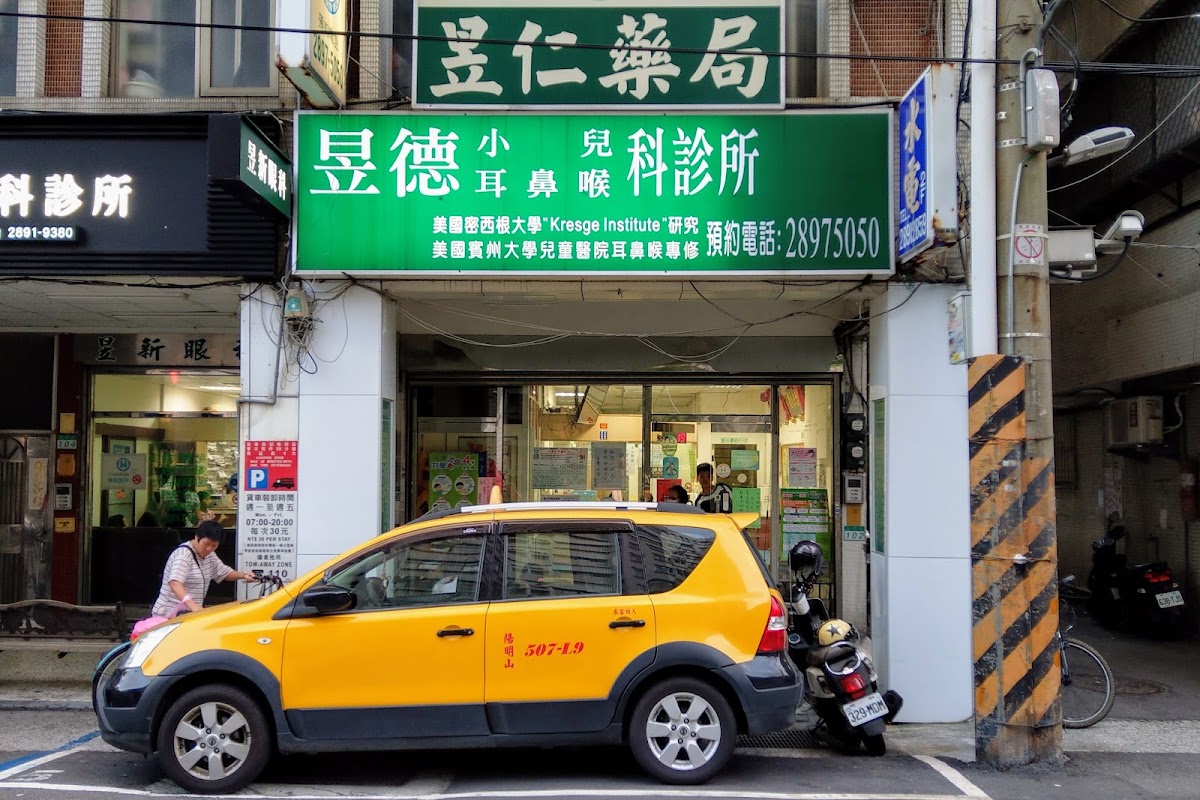 昱德聯合診所 診所實景照