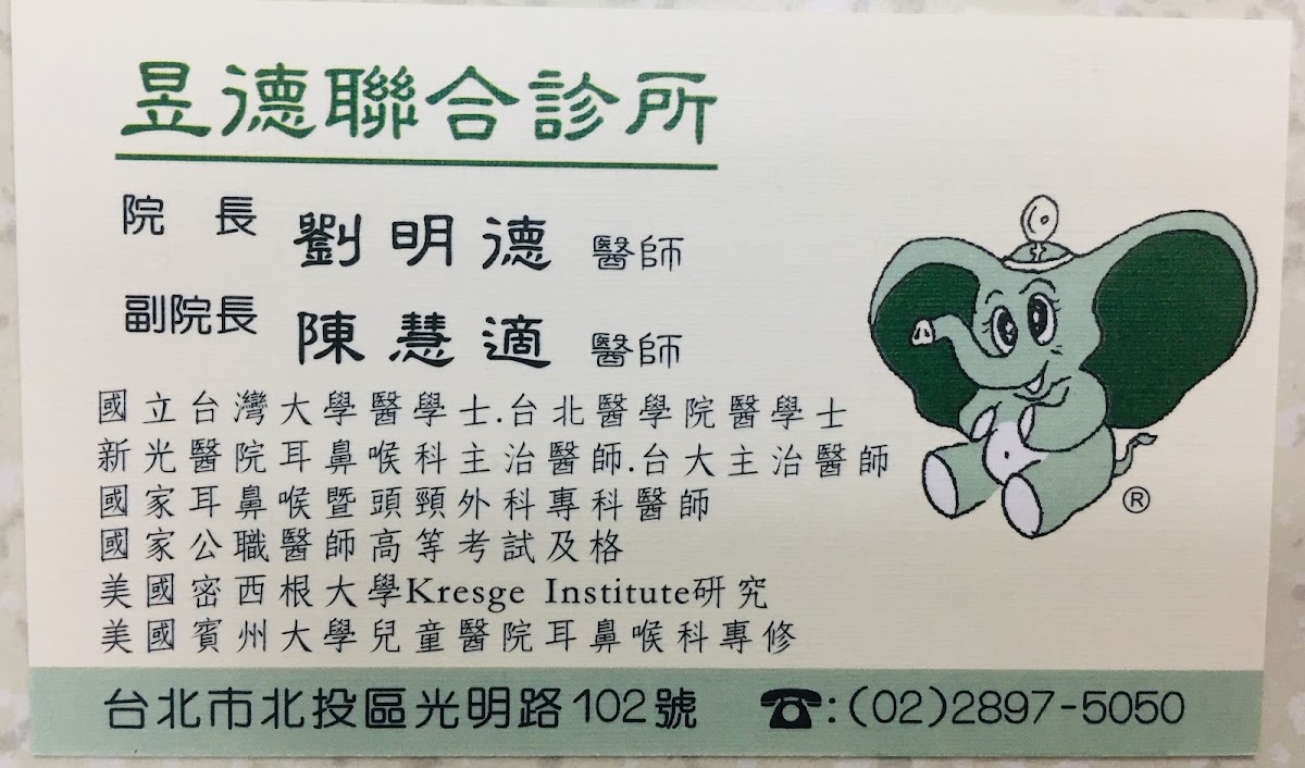 昱德聯合診所 診所實景照